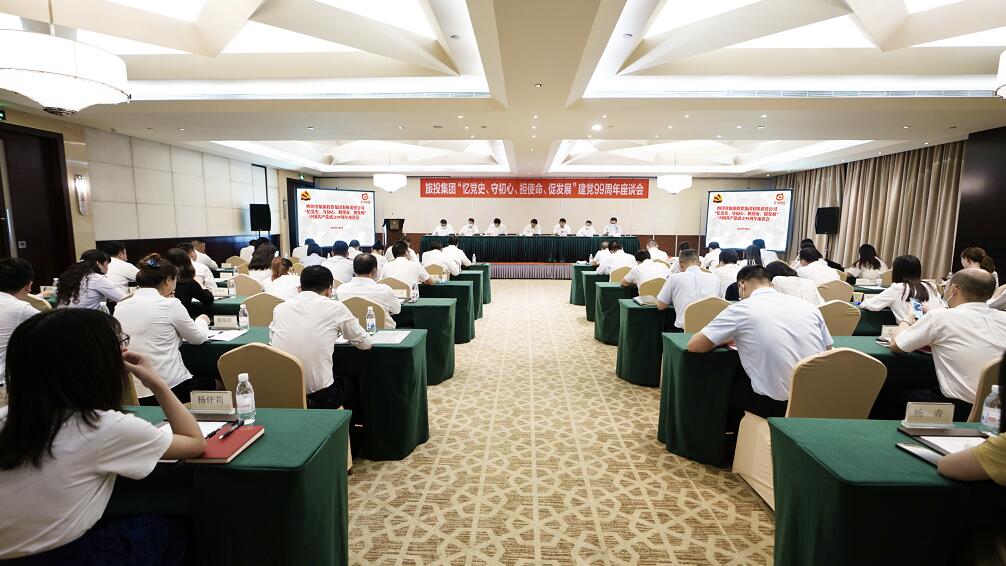 “忆党史、守初心、担使命、促发展”