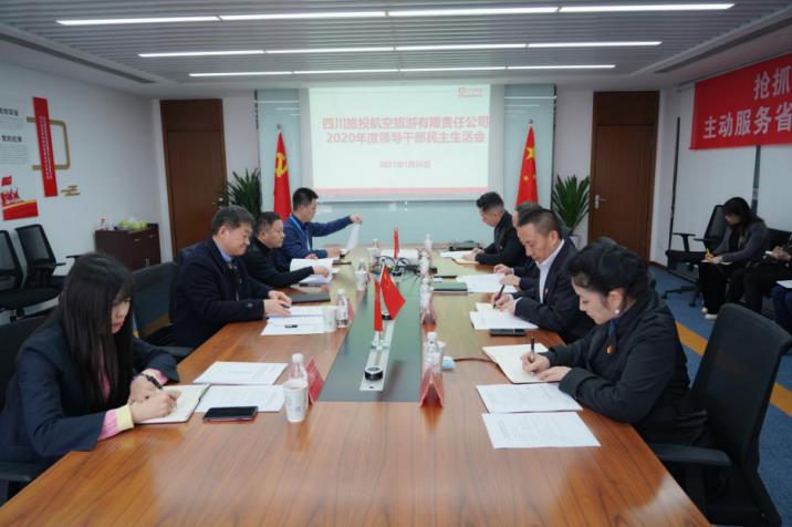 尊龙凯时集团党委书记、董事长任丁赴尊龙凯时航旅公司督导2020年度党员领导干部民主生活会