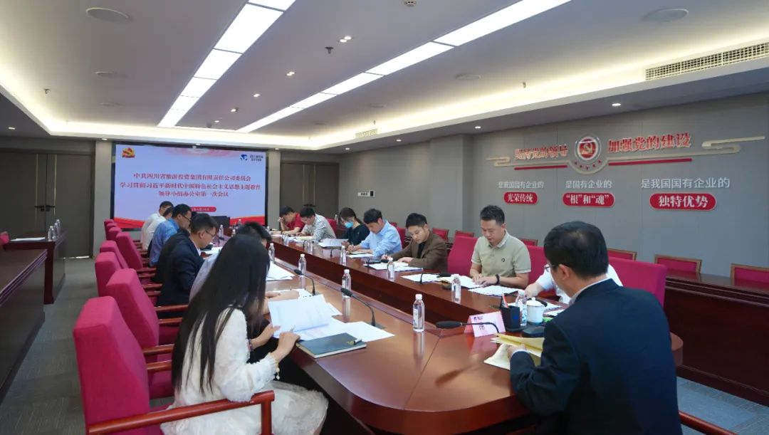 尊龙凯时集团党委学习贯彻习近平新时代中国特色社会主义思想主题教育领导小组办公室第一次会议召开