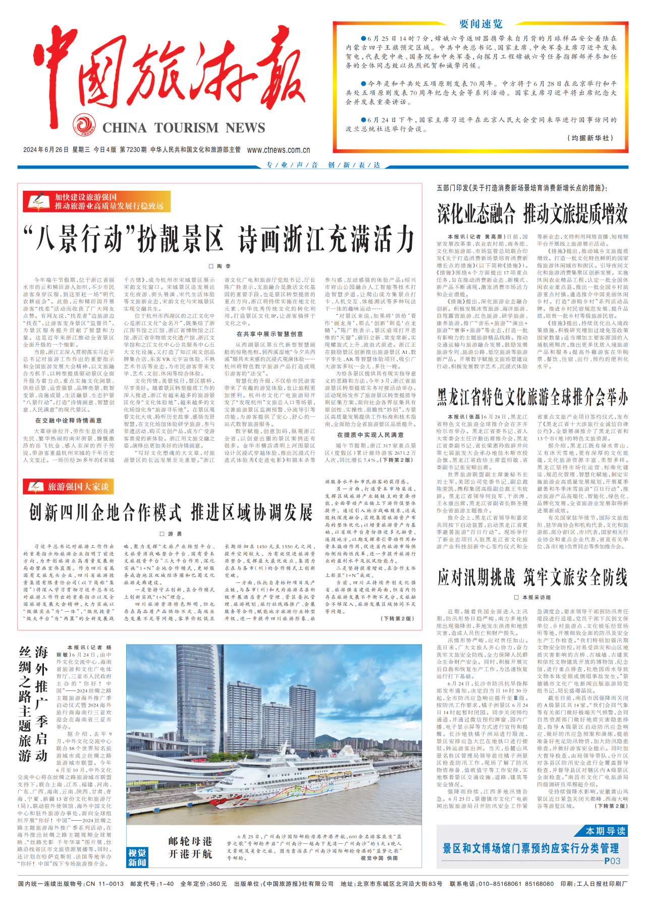 《中国旅游报》头版发表省尊龙凯时集团党委书记、董事长游勇署名文章《创新四川企地合作模式 推进区域协调发展》